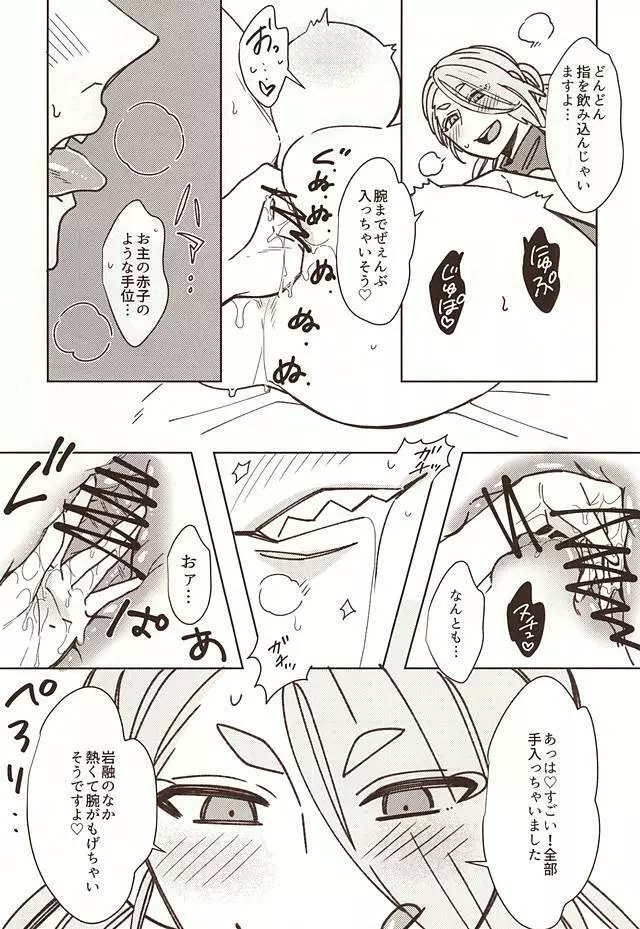 春画刀帳 - page12