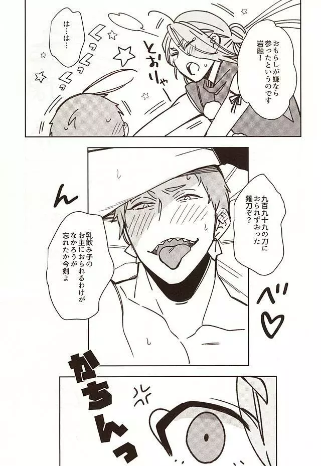 春画刀帳 - page16