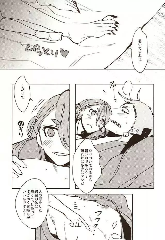 春画刀帳 - page2