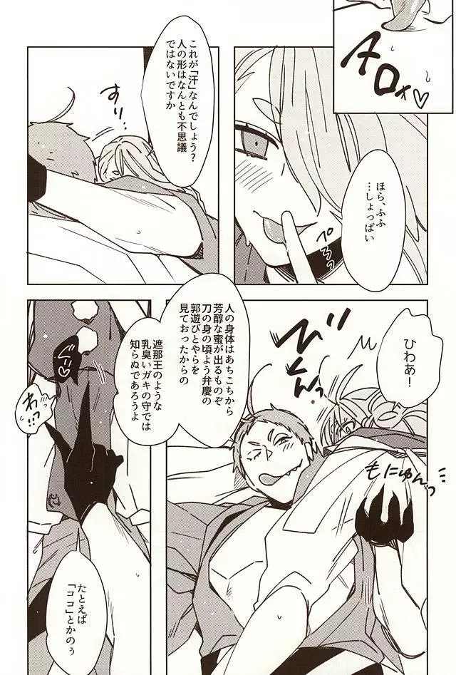 春画刀帳 - page3