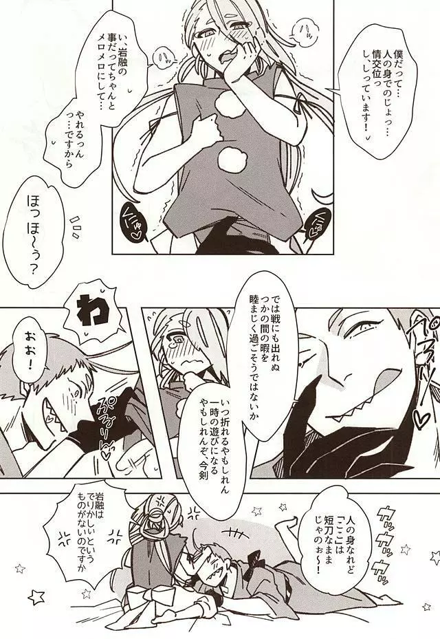 春画刀帳 - page4