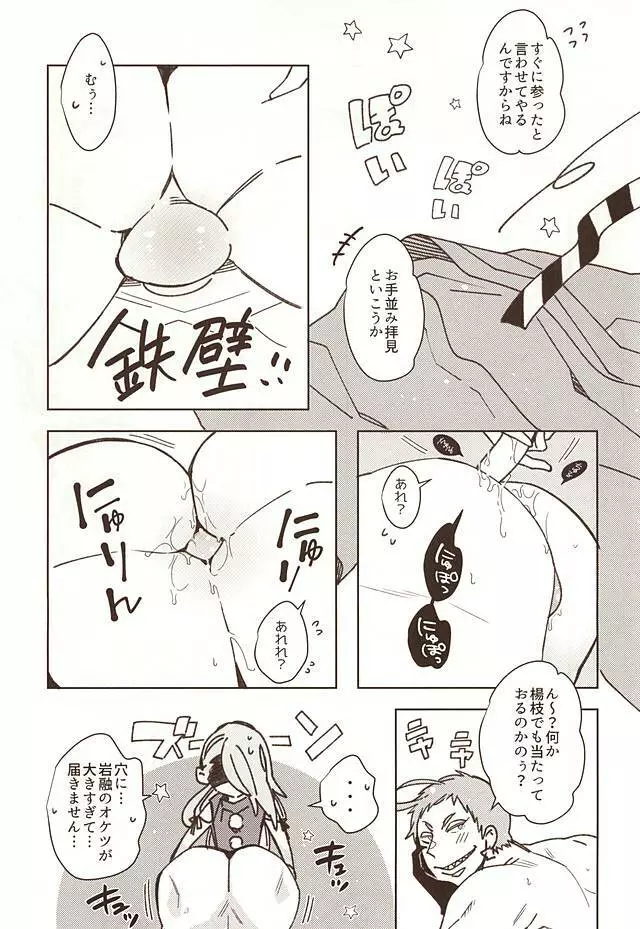 春画刀帳 - page8