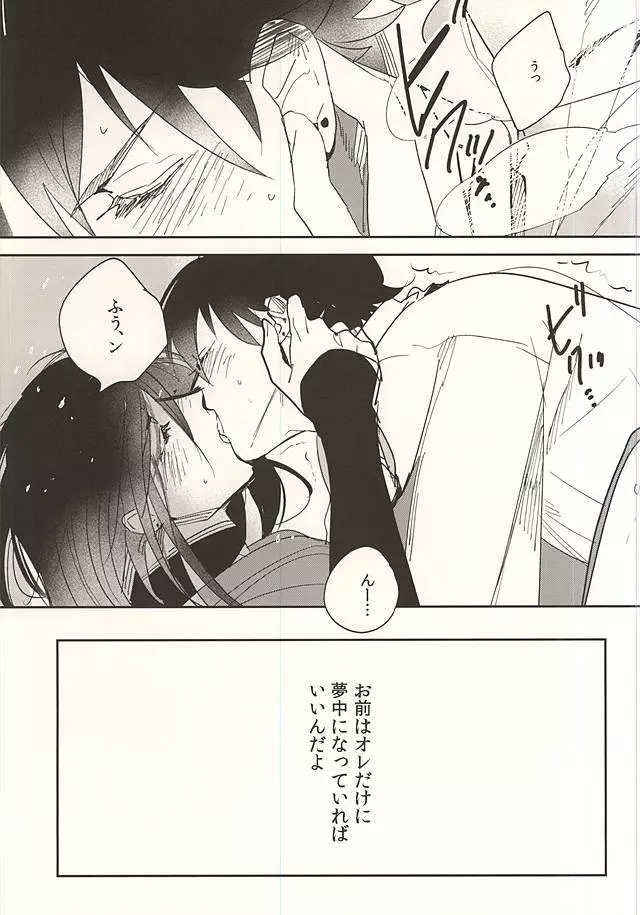 襲い受け兼さんのおやつ - page13