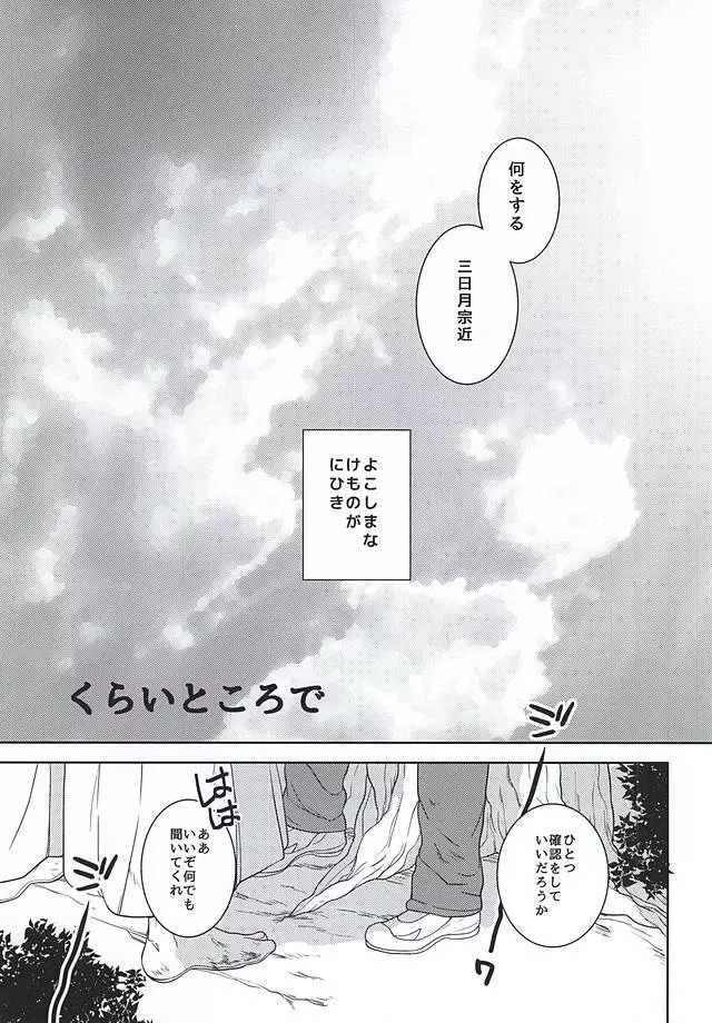 くらいところで - page4