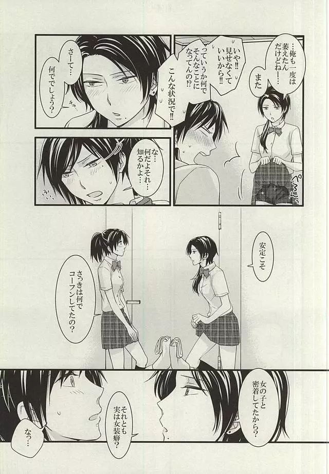 あんみつちかんでんしゃin女性専用車両 - page14