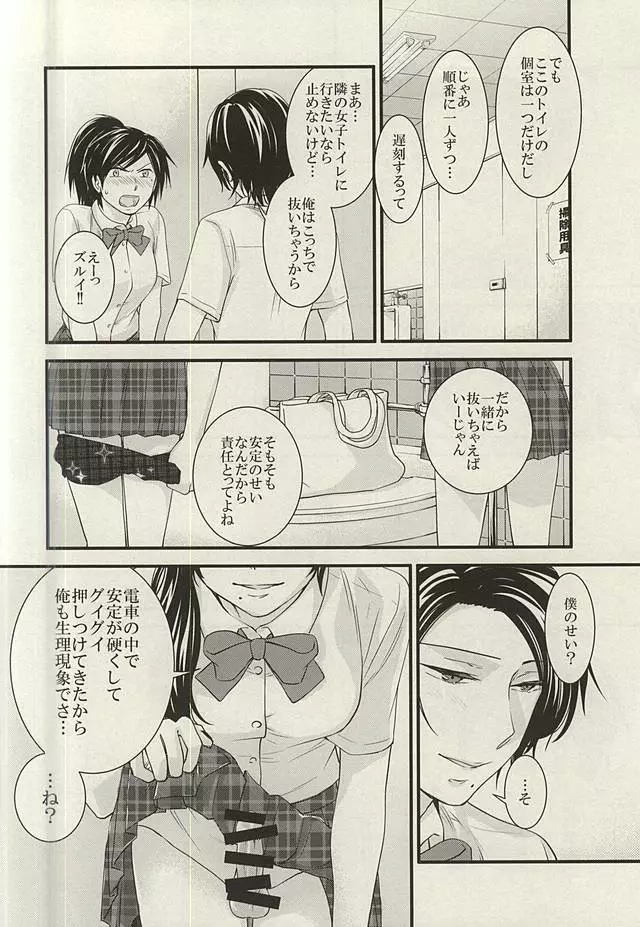 あんみつちかんでんしゃin女性専用車両 - page17