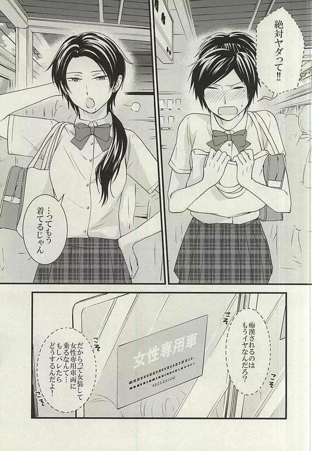 あんみつちかんでんしゃin女性専用車両 - page2