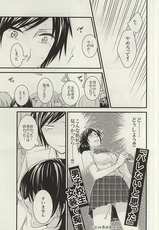 あんみつちかんでんしゃin女性専用車両 - page6