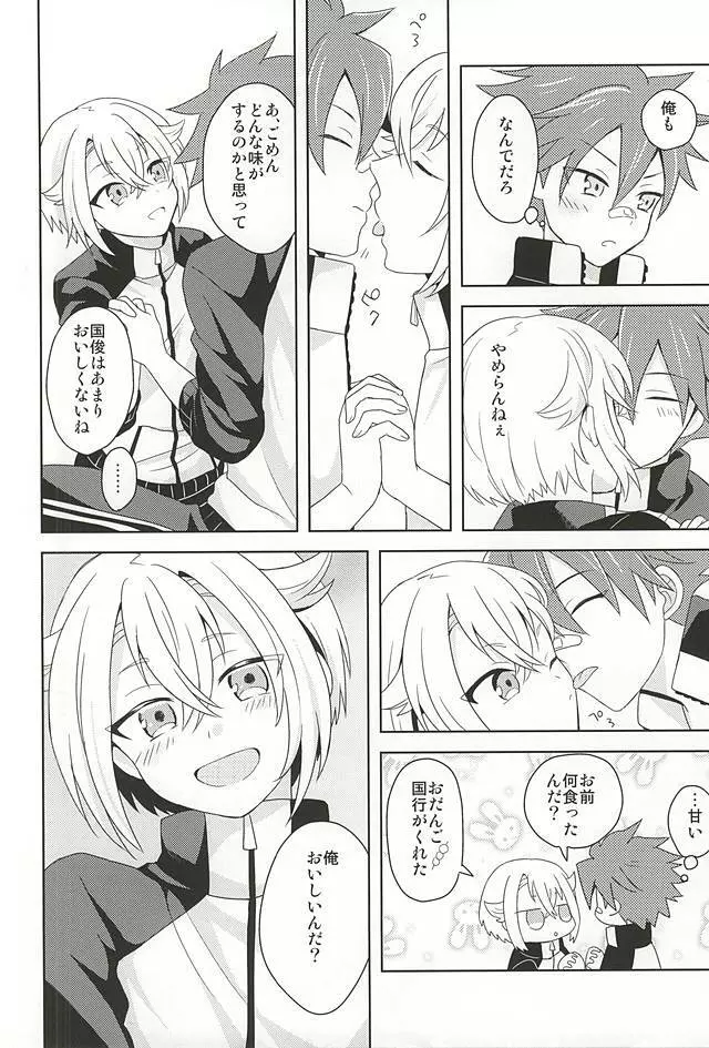 すきのしるしのきす - page7