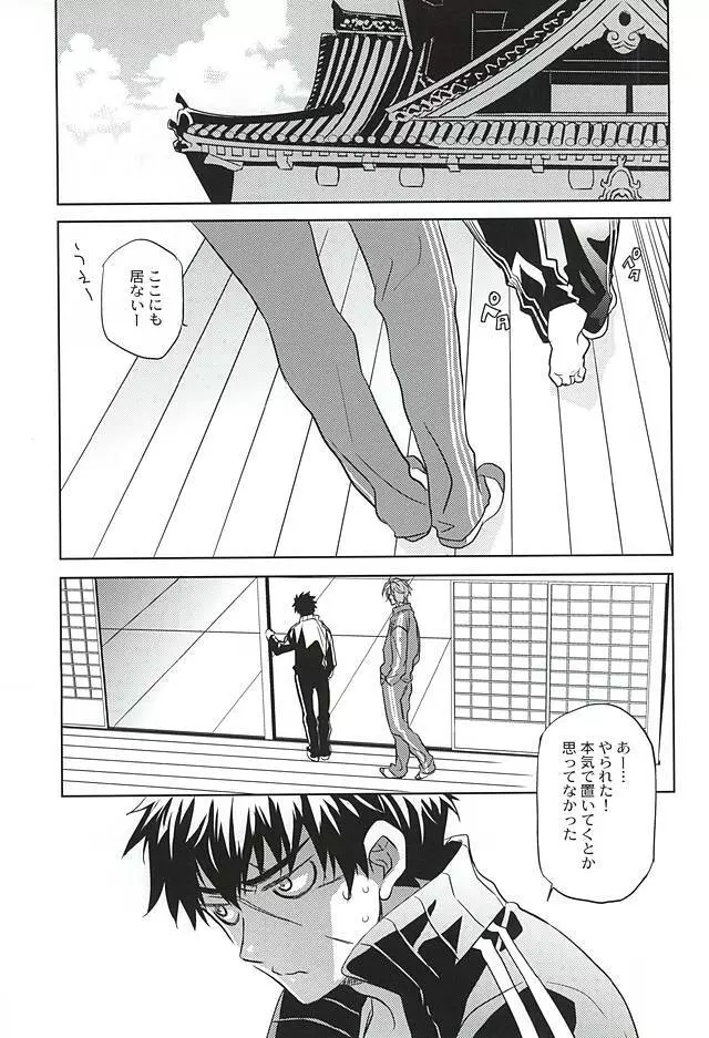 赤色の味 - page2