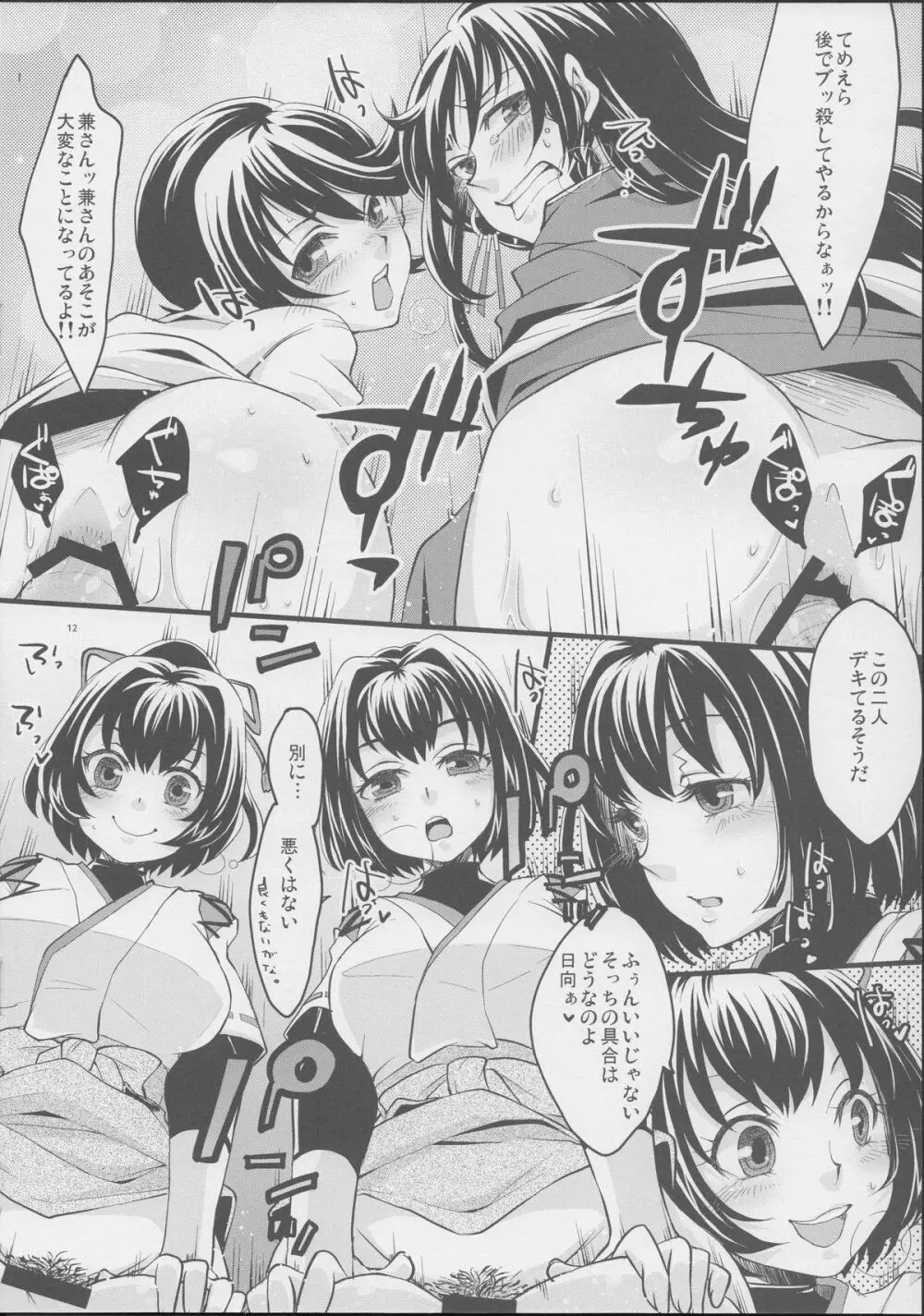 刀剣男士の本丸にふたなり艦娘が攻め込んでくるなんて… - page11