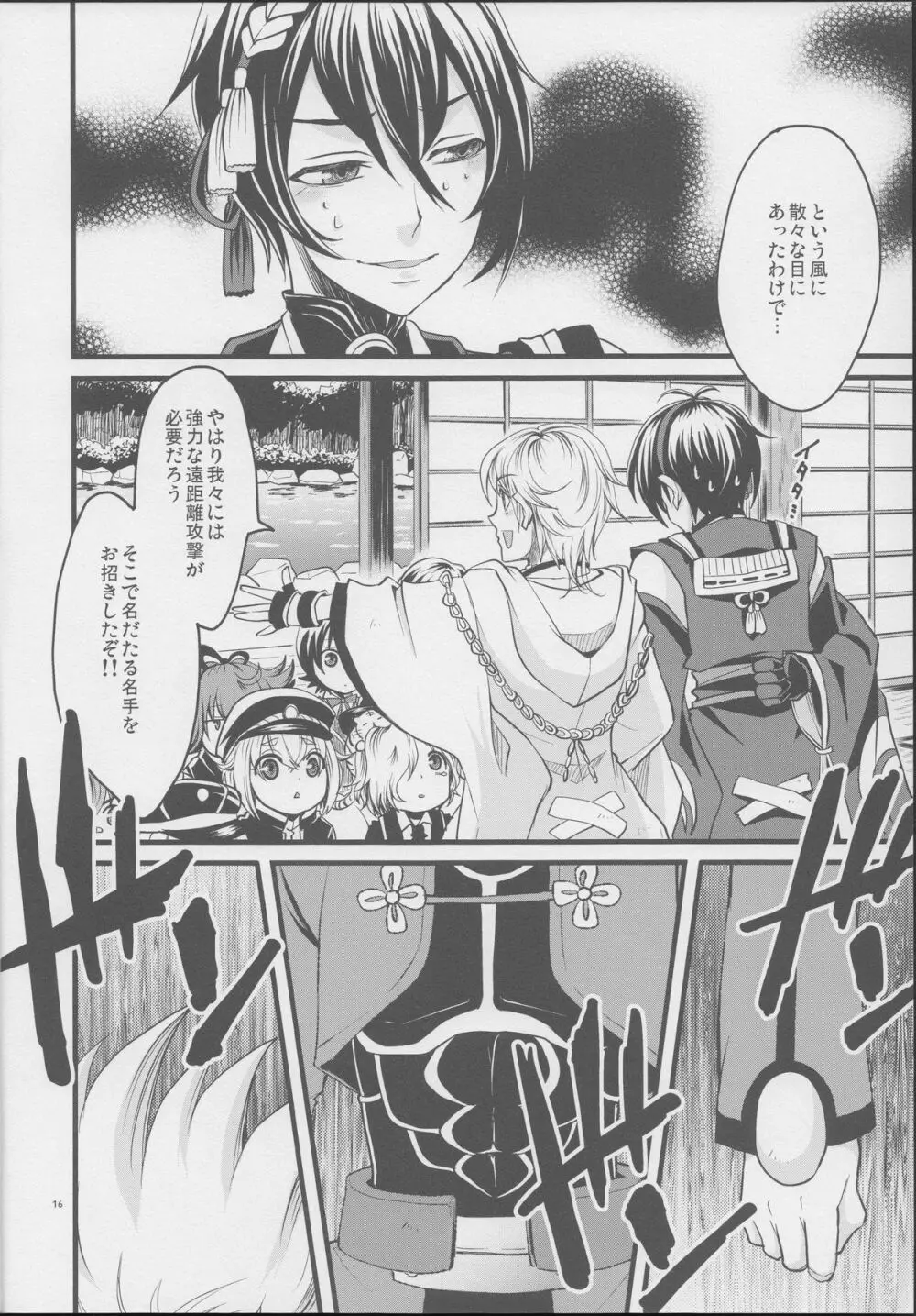 刀剣男士の本丸にふたなり艦娘が攻め込んでくるなんて… - page15