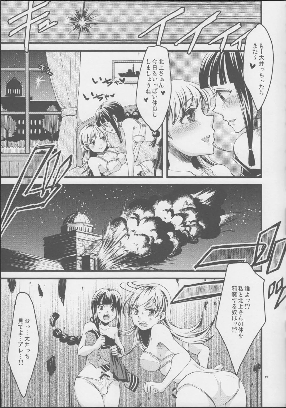 刀剣男士の本丸にふたなり艦娘が攻め込んでくるなんて… - page18