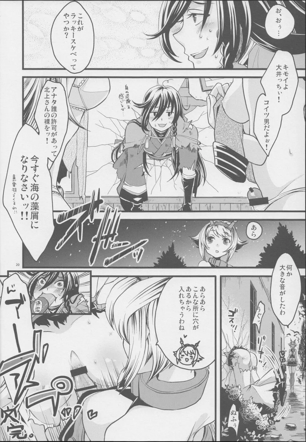 刀剣男士の本丸にふたなり艦娘が攻め込んでくるなんて… - page19