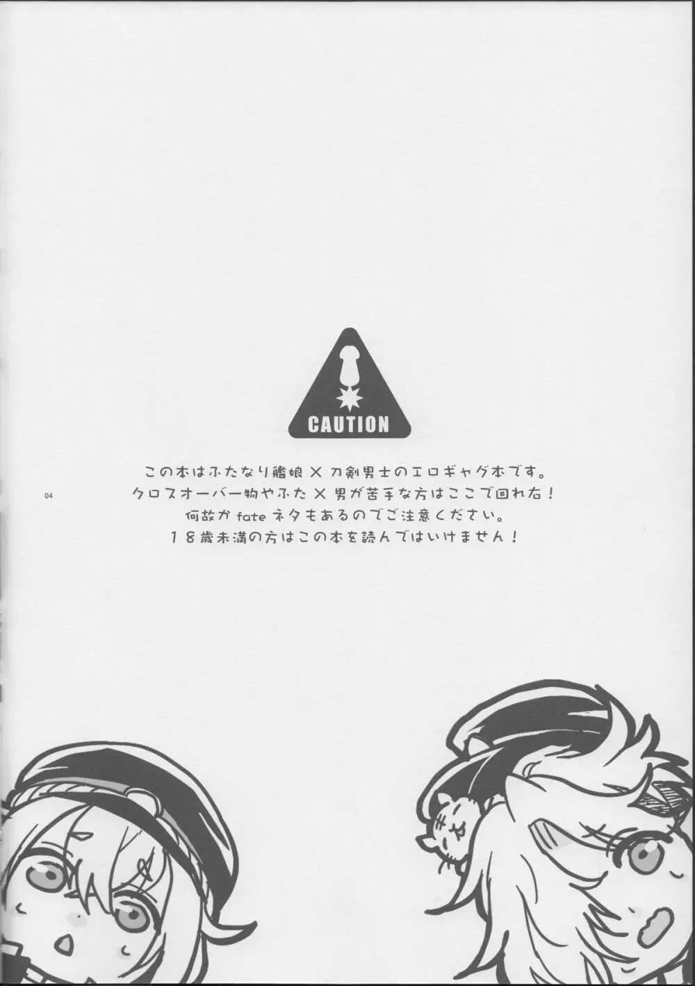 刀剣男士の本丸にふたなり艦娘が攻め込んでくるなんて… - page3