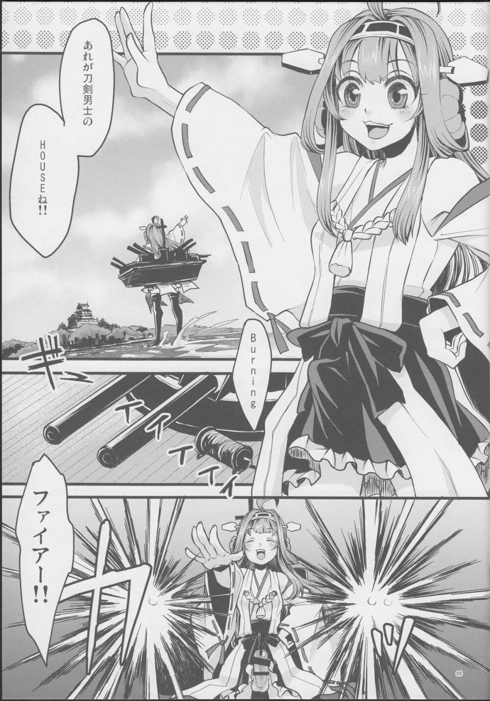 刀剣男士の本丸にふたなり艦娘が攻め込んでくるなんて… - page4