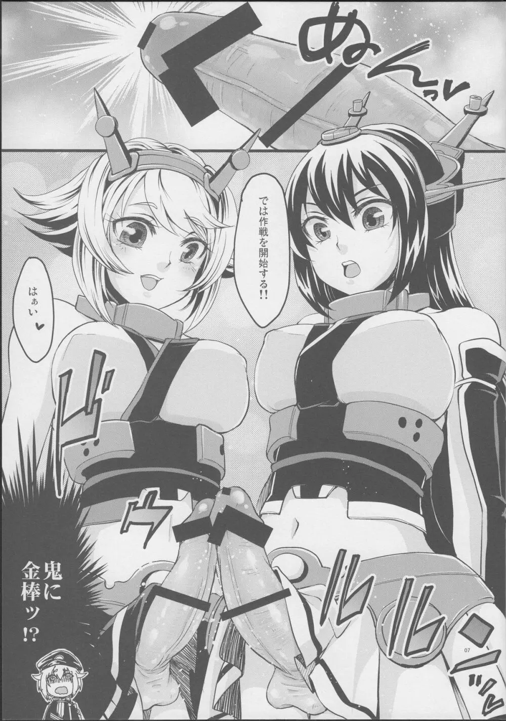 刀剣男士の本丸にふたなり艦娘が攻め込んでくるなんて… - page6