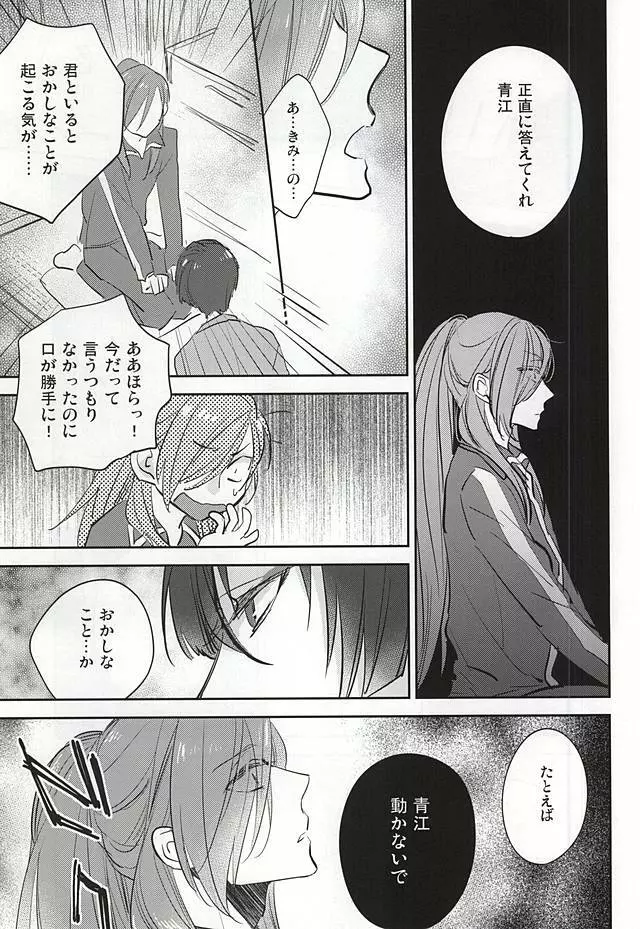 くちびるから媚薬 - page16