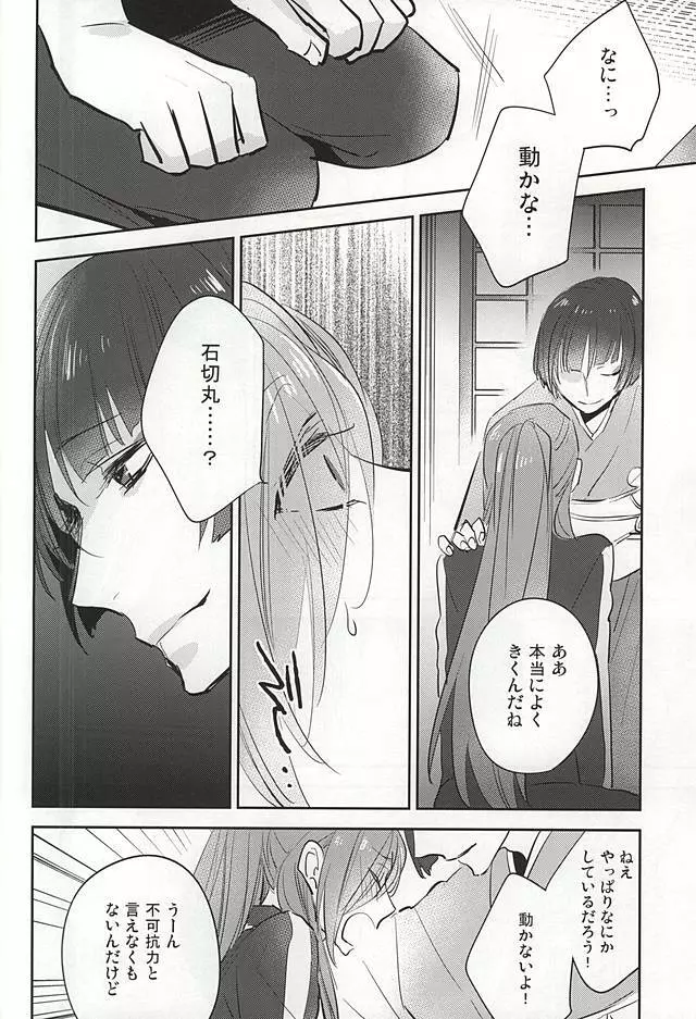 くちびるから媚薬 - page17