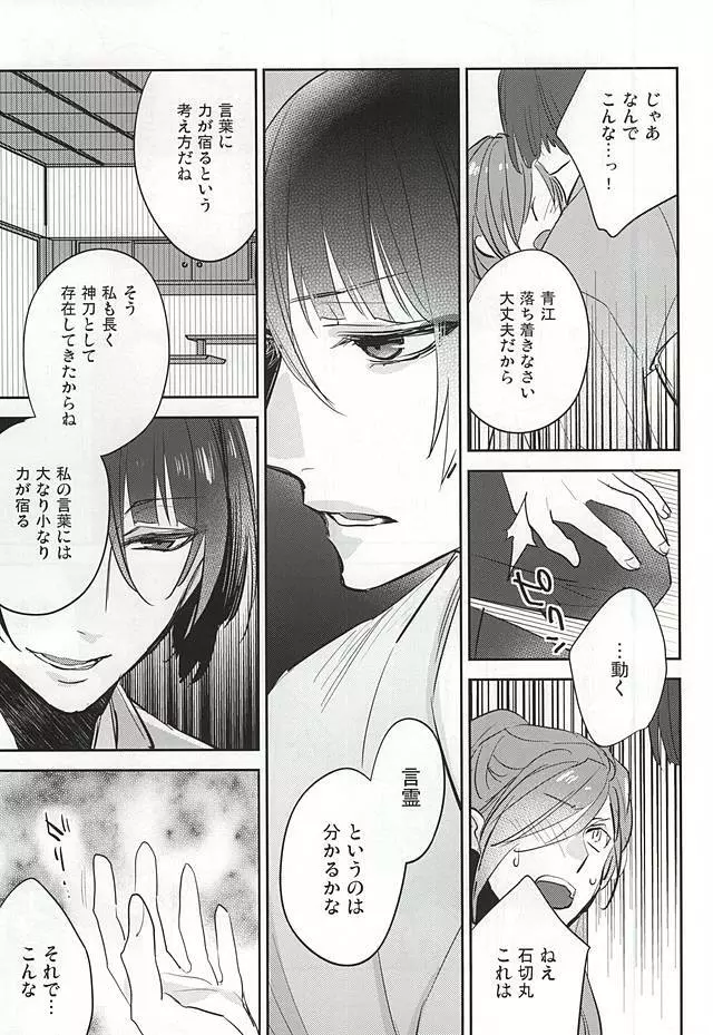 くちびるから媚薬 - page18