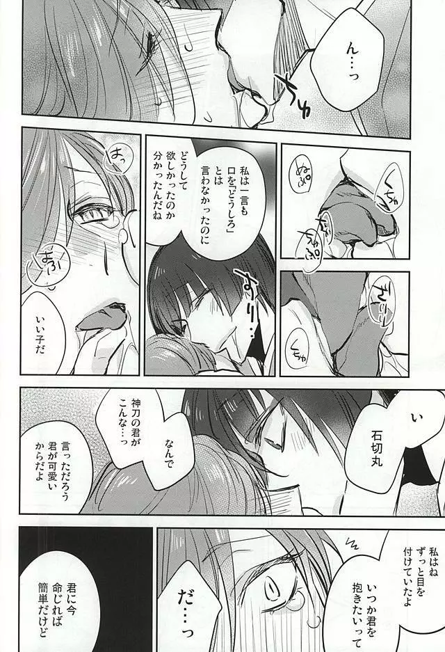 くちびるから媚薬 - page21