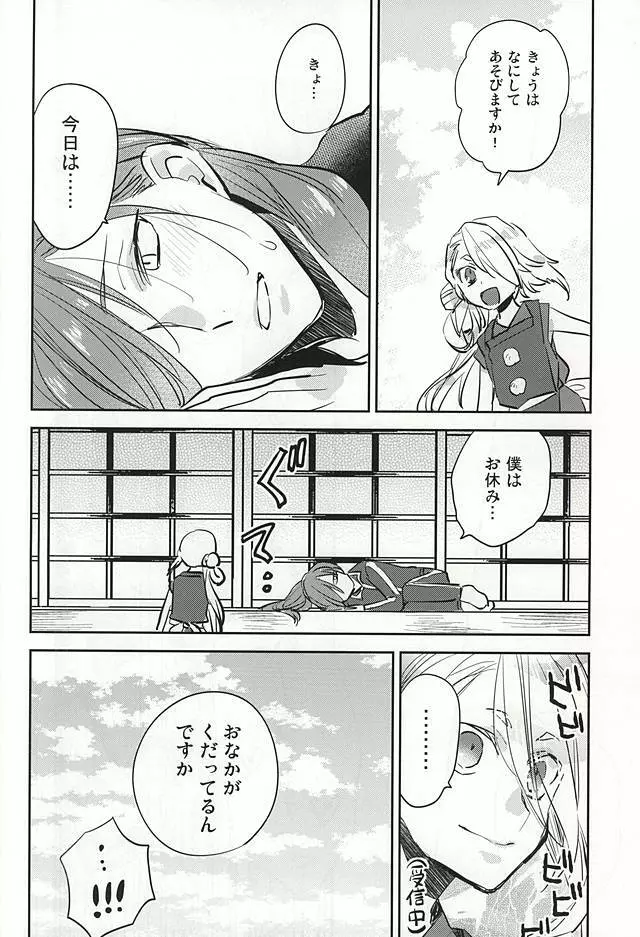 くちびるから媚薬 - page27