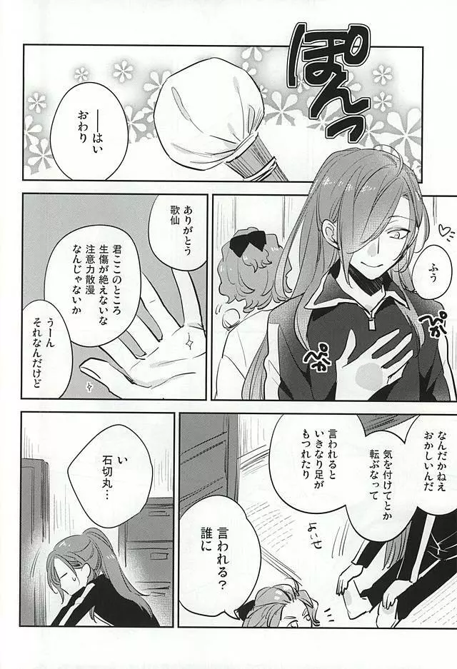 くちびるから媚薬 - page7