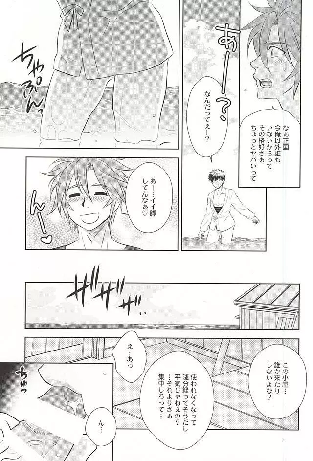 夏の終わりの海で - page4