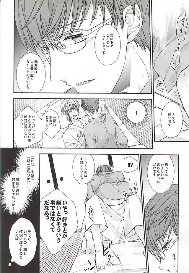 一期一振眼鏡を掛けたらS風味 - page13