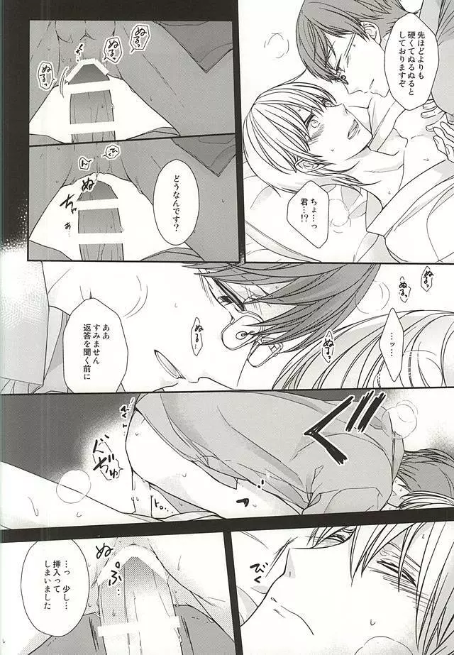 一期一振眼鏡を掛けたらS風味 - page15