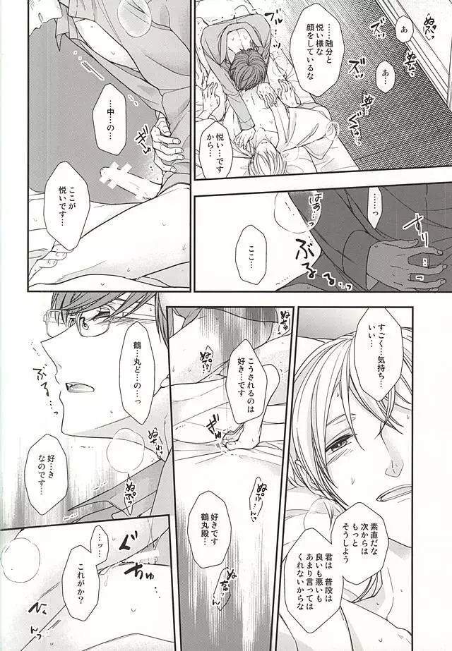 一期一振眼鏡を掛けたらS風味 - page19