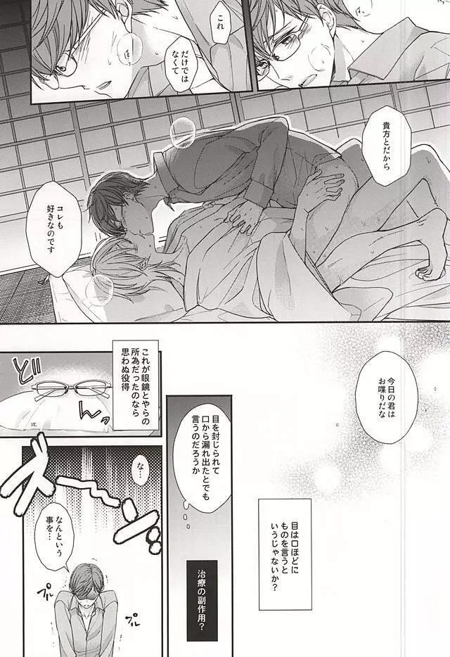 一期一振眼鏡を掛けたらS風味 - page20