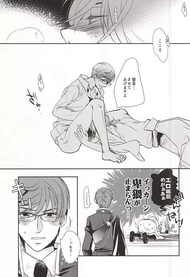 一期一振眼鏡を掛けたらS風味 - page8