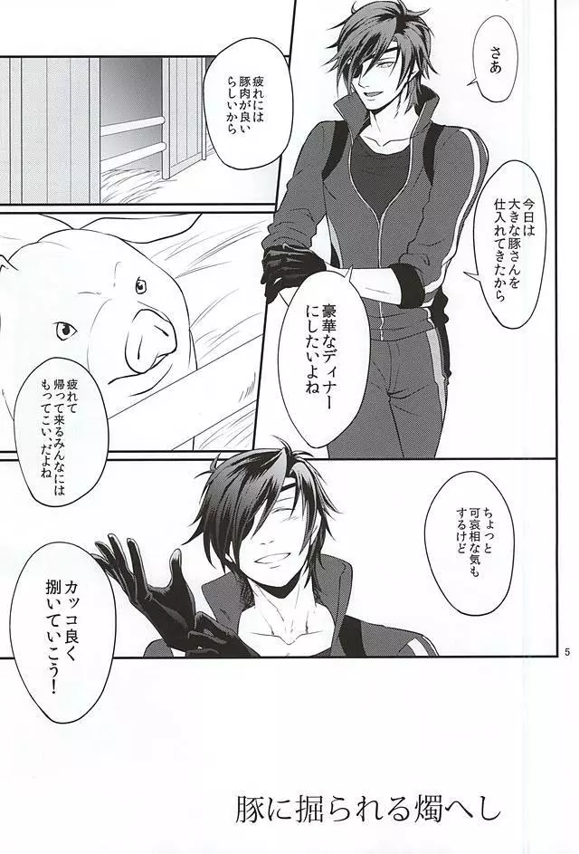 豚に掘られる燭へし - page2