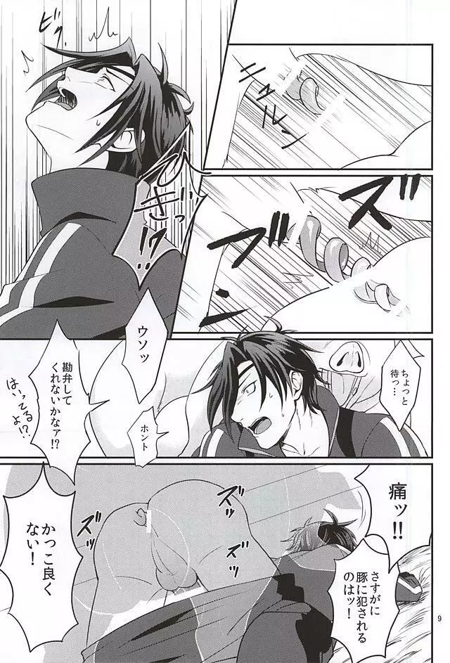 豚に掘られる燭へし - page6