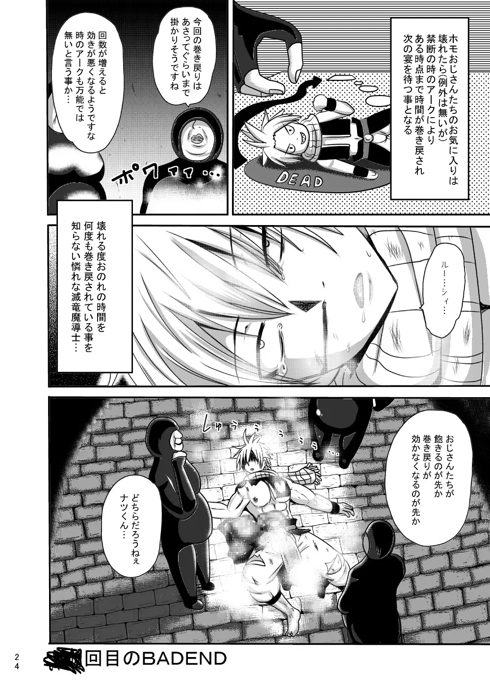 糞M童話 - page23