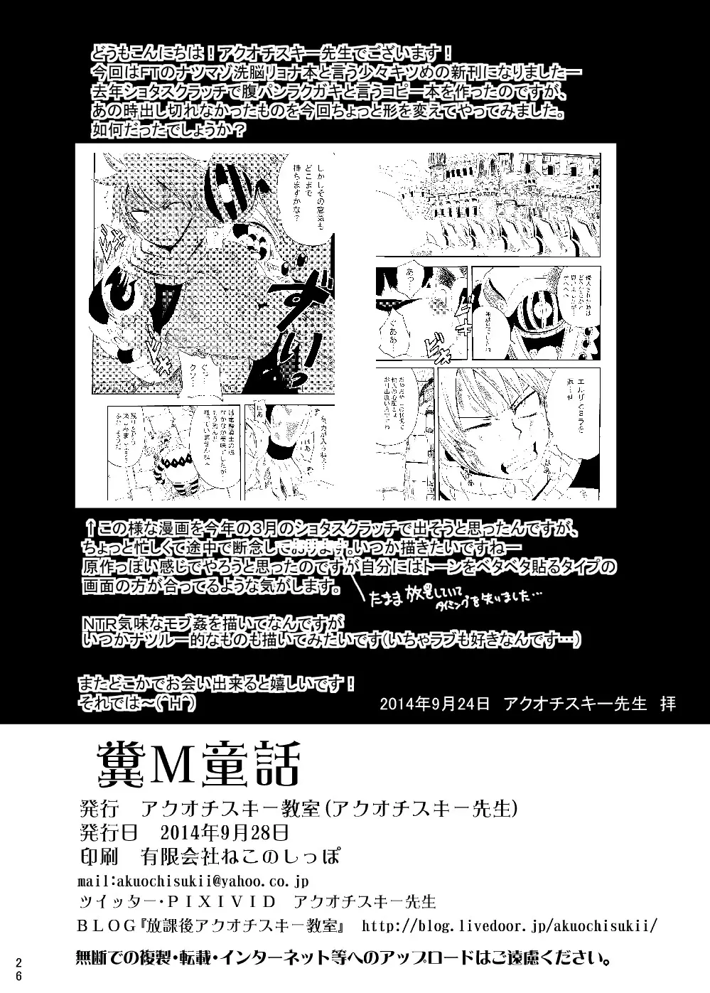 糞M童話 - page25