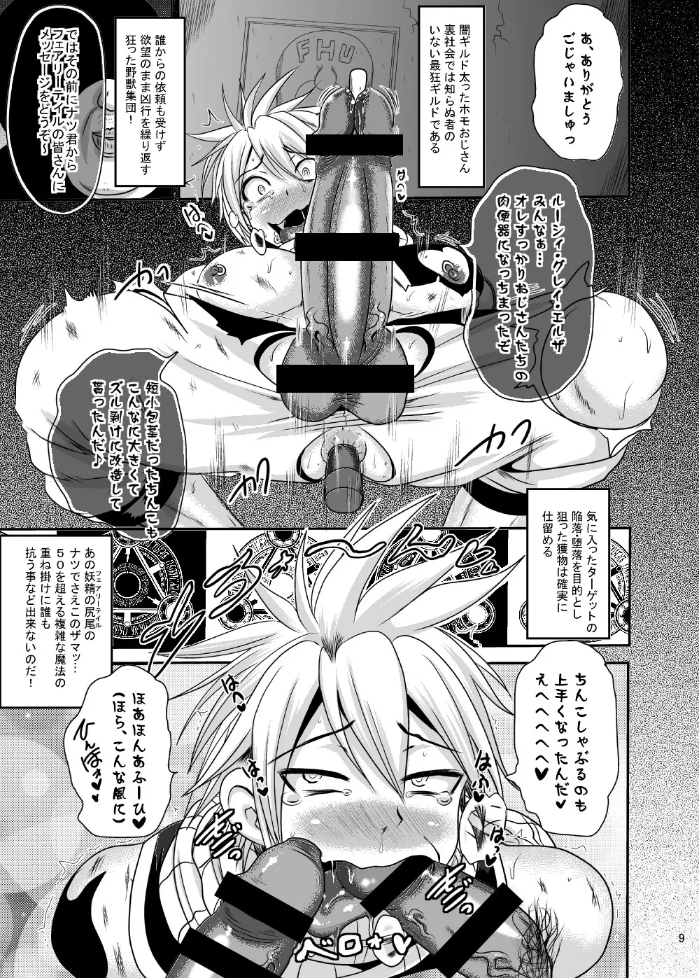 糞M童話 - page8