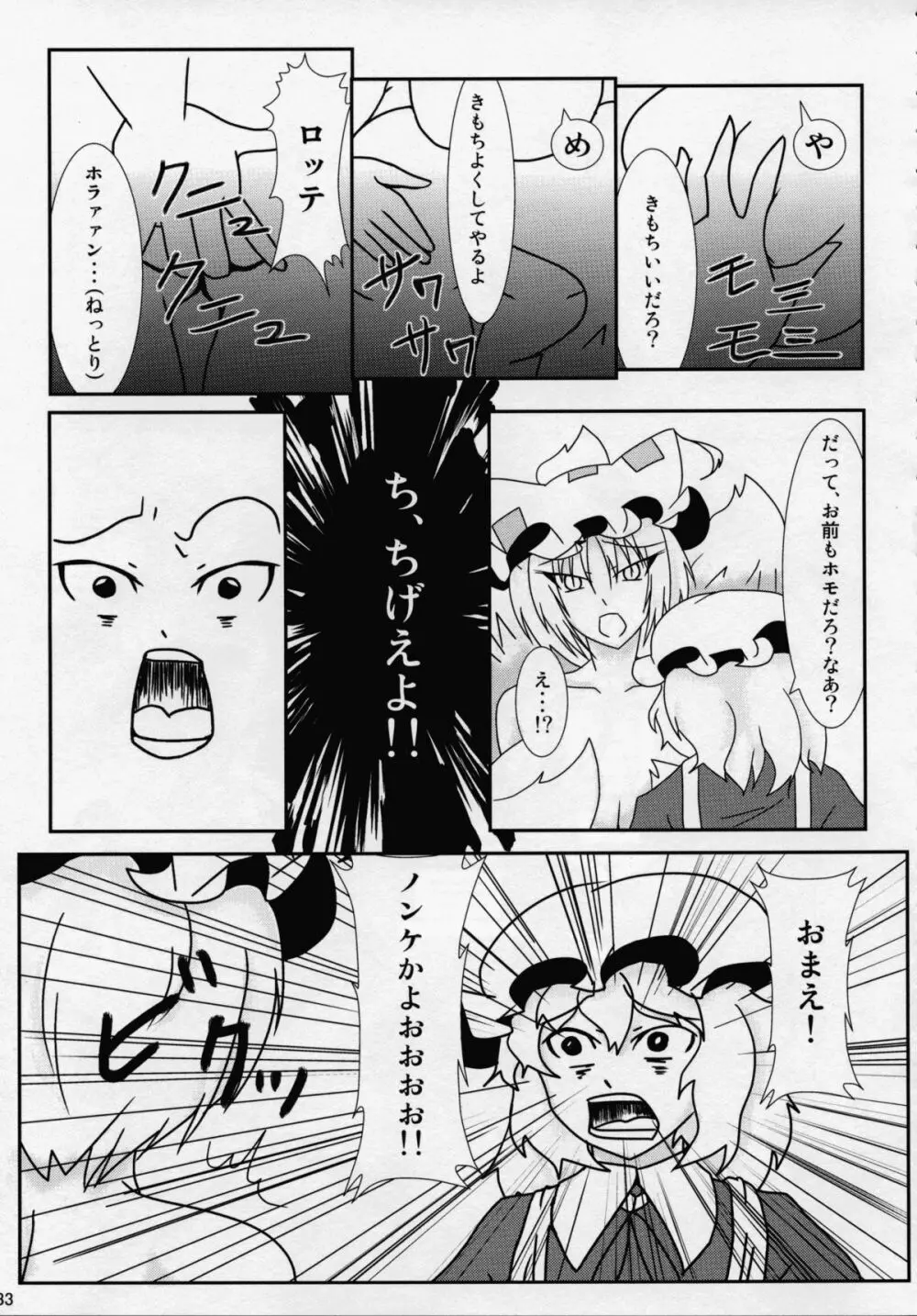 東方夏淫夢 - page32