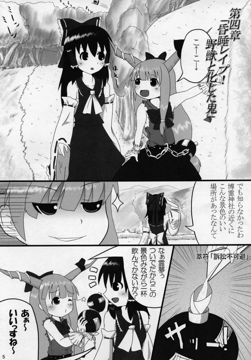 東方夏淫夢 - page4