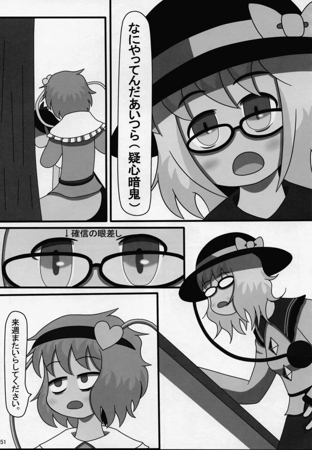 東方夏淫夢 - page50