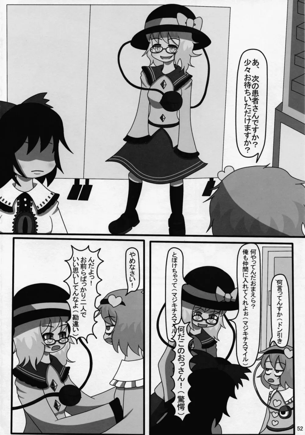 東方夏淫夢 - page51