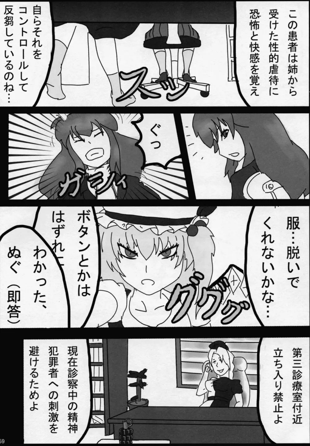 東方夏淫夢 - page58