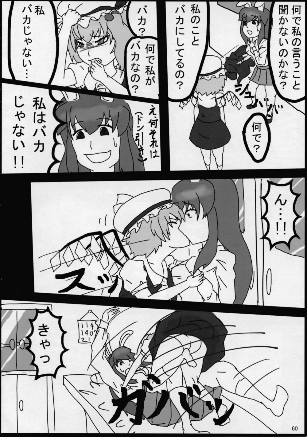 東方夏淫夢 - page59