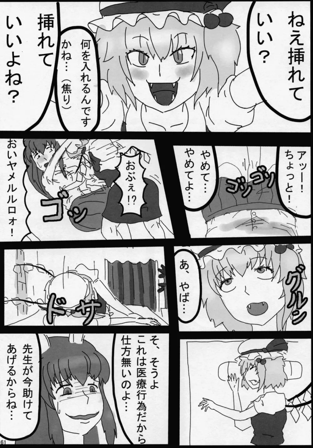 東方夏淫夢 - page60