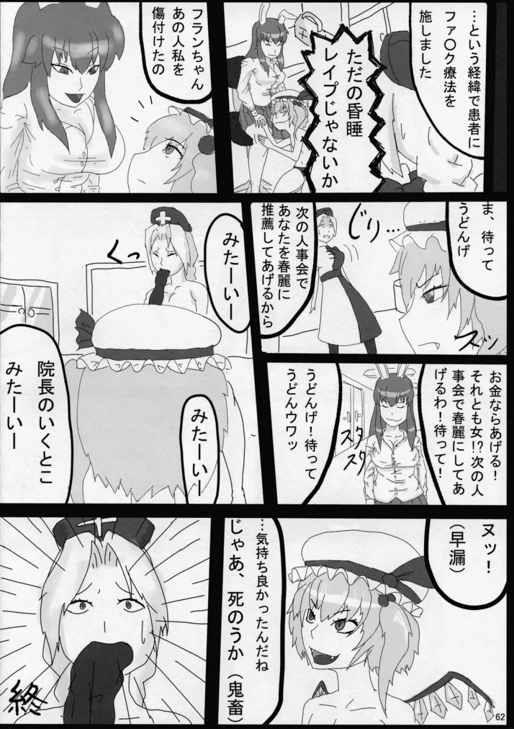 東方夏淫夢 - page61