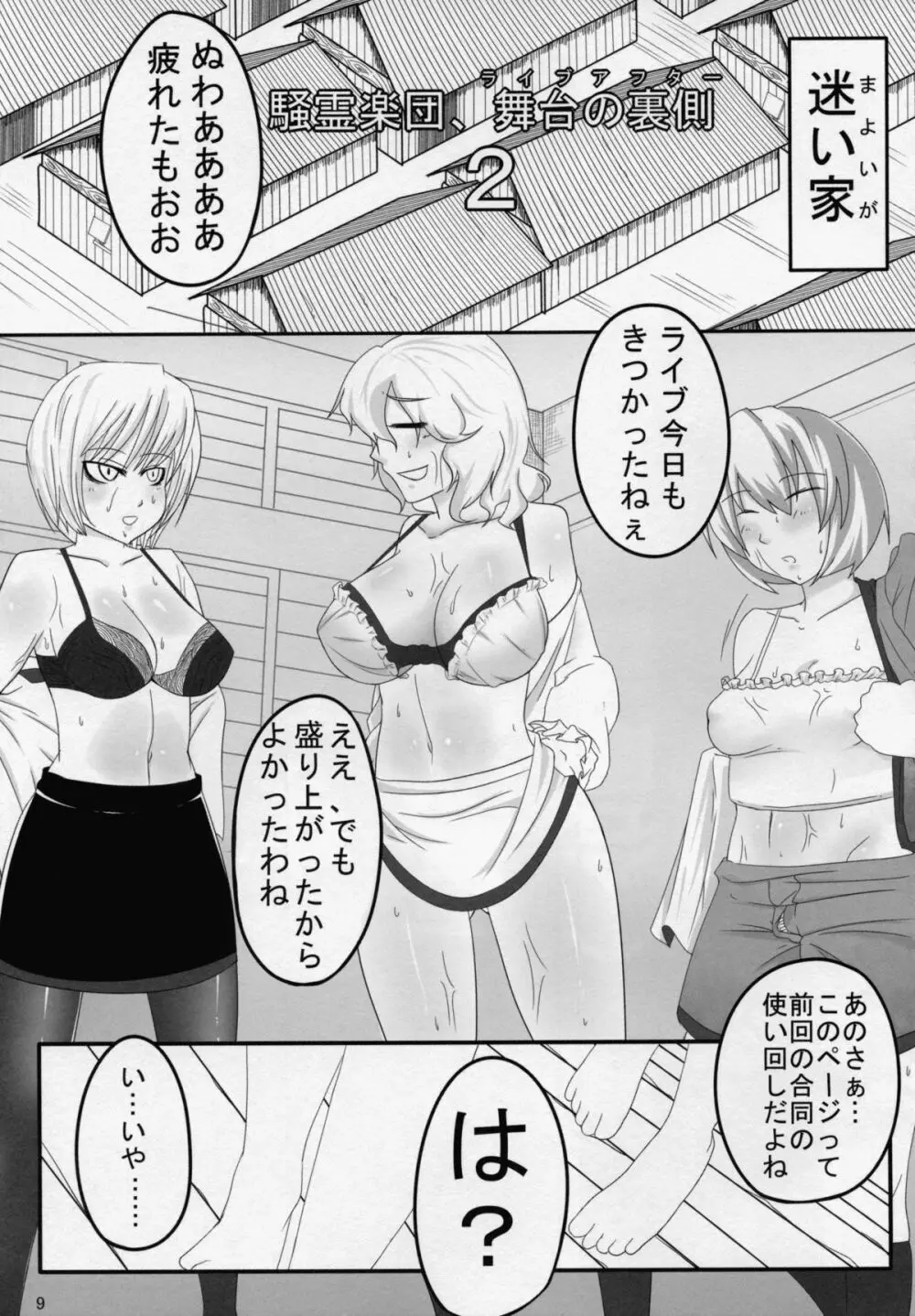 東方夏淫夢 - page8