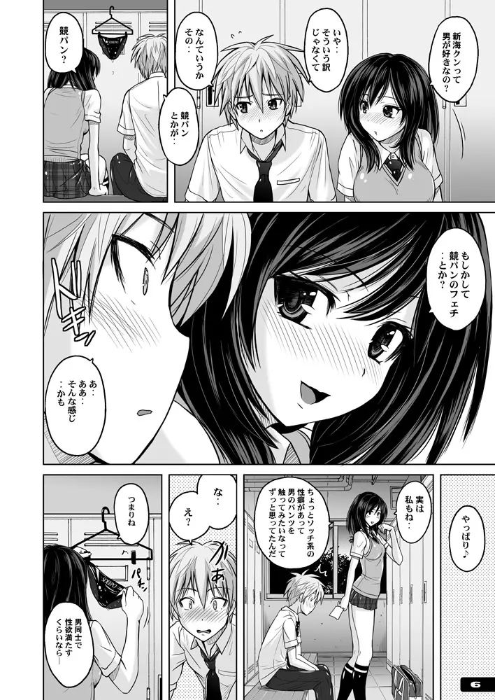 競泳水着あたーく ! - page5