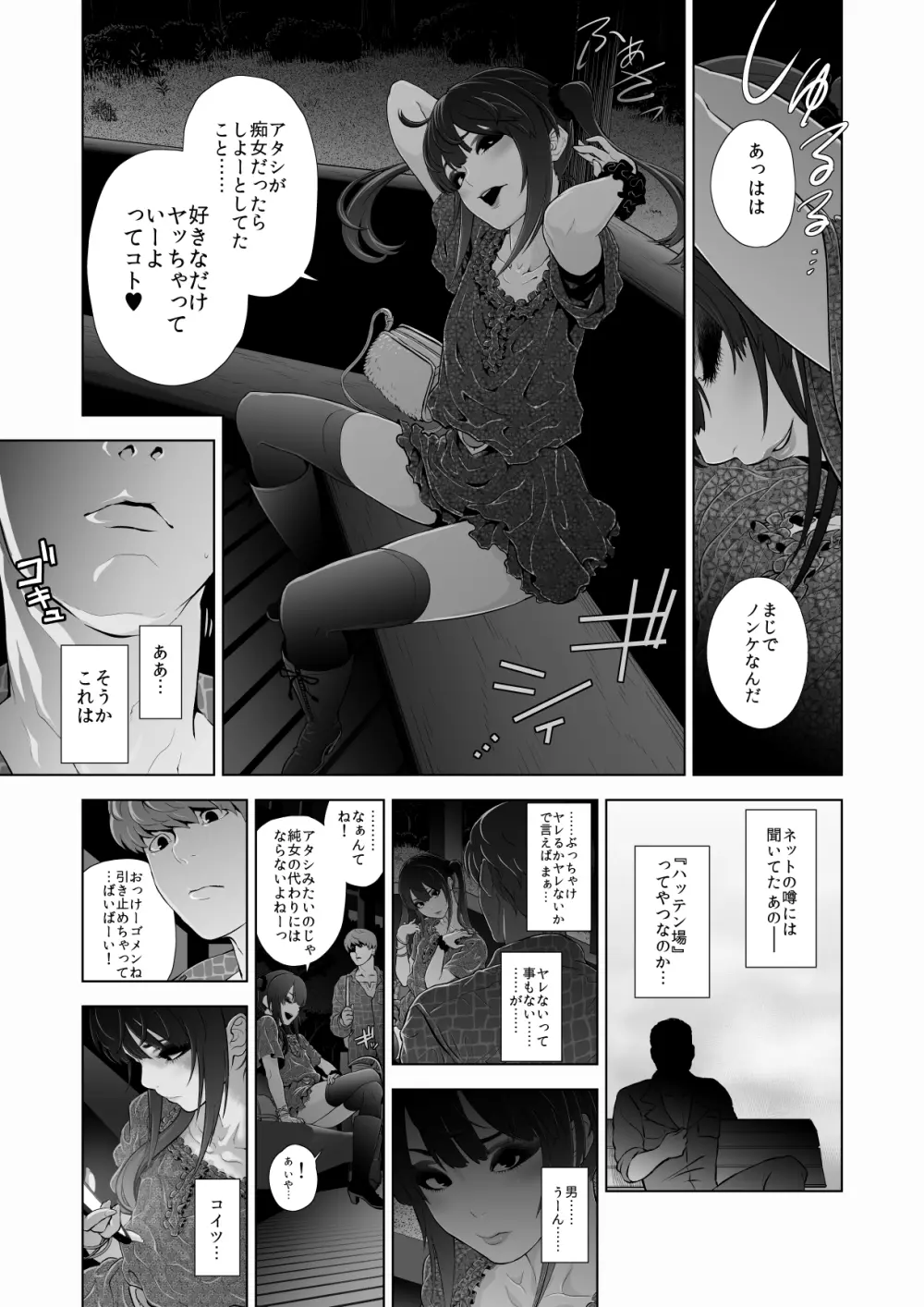 女装子ハッテン系 - page10