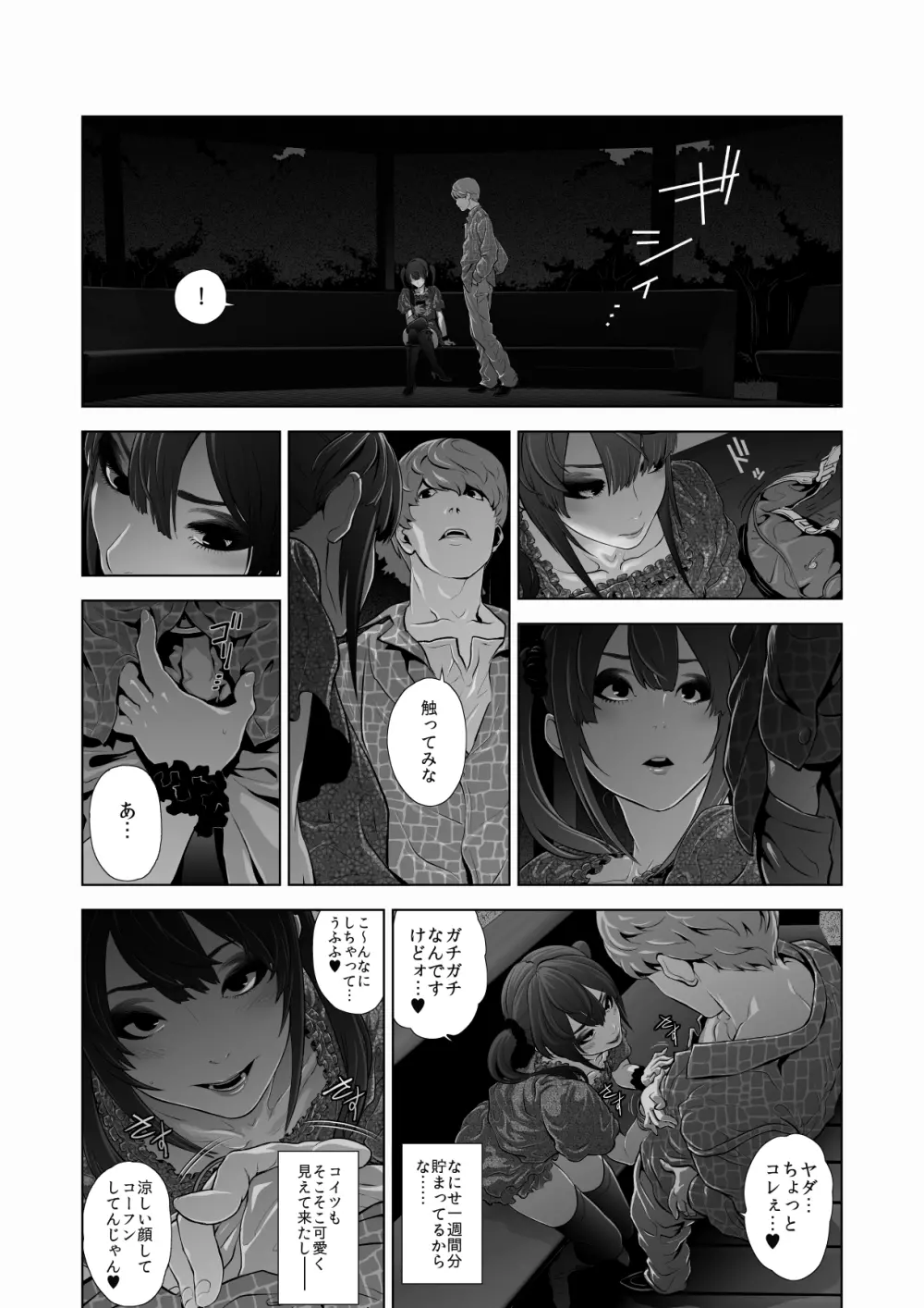 女装子ハッテン系 - page11